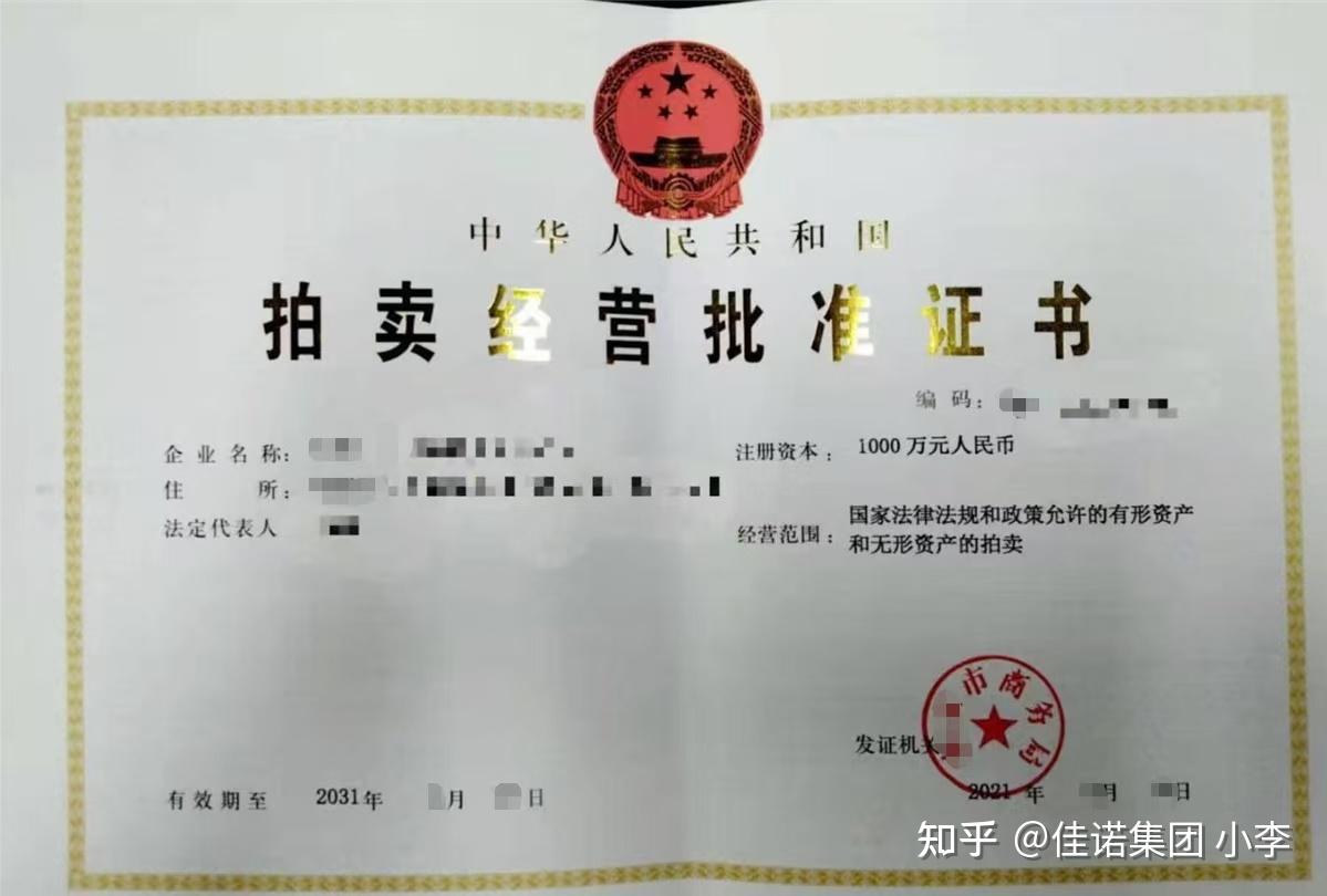 拍賣經(jīng)營(yíng)許可證與拍賣業(yè)務(wù)的全面解析