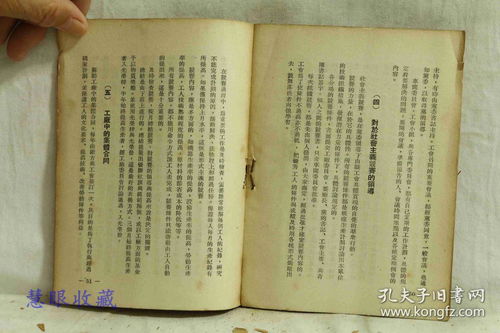 稀缺史料 俄式工業(yè)治理模式考察——《莫斯科一個(gè)工廠的行政管理與黨群工作》成澤著 華北人民出版社 拍品鑒賞