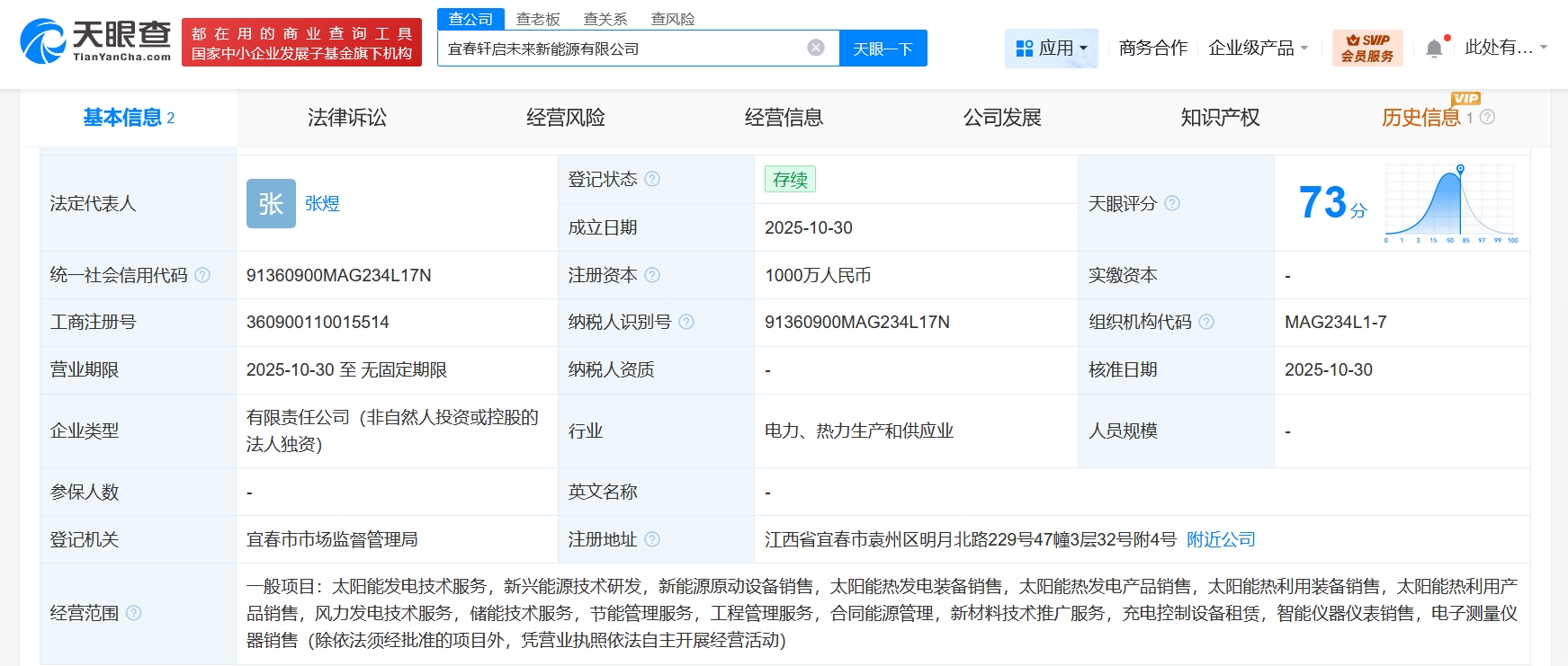 國軒控股集團宜春新能源公司啟航 千萬元資本注入太陽能熱發電領域